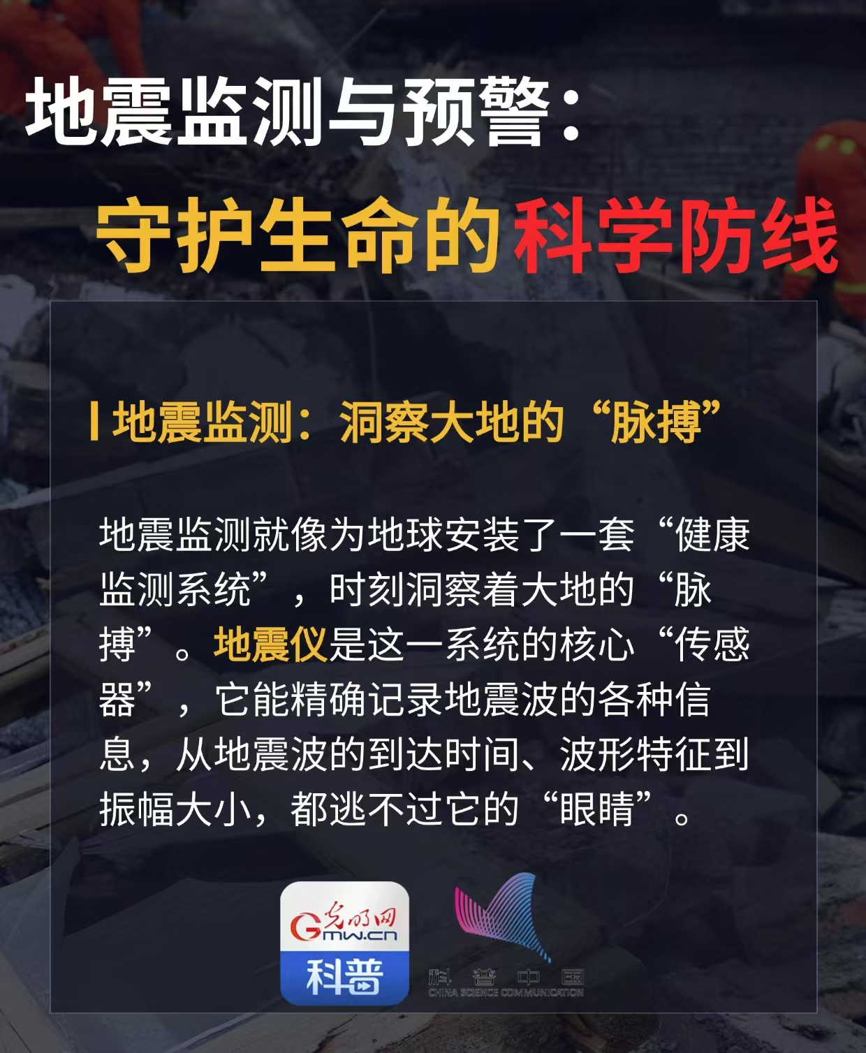 地震科普丨手机地震预警功能，你打开了吗？