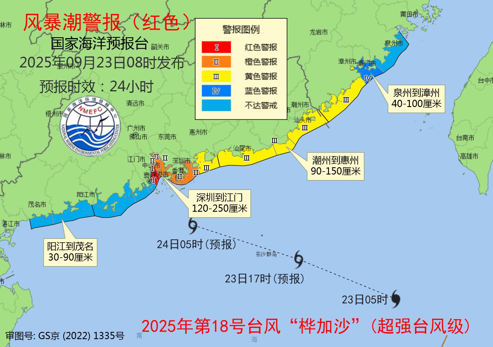超强台风“桦加沙”移入南海北部 国家海洋预报台发布风暴潮、海浪红色警报