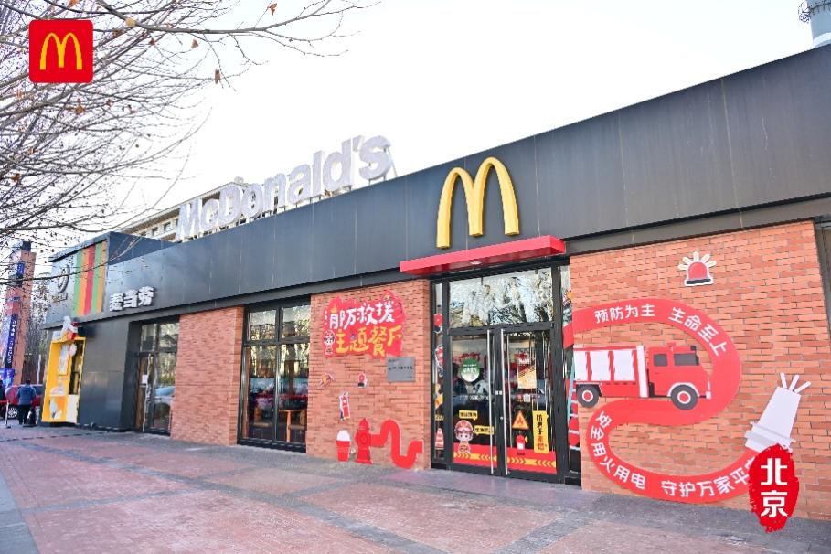 北京麦当劳首家“消防科普教育基地”正式落户三合路餐厅