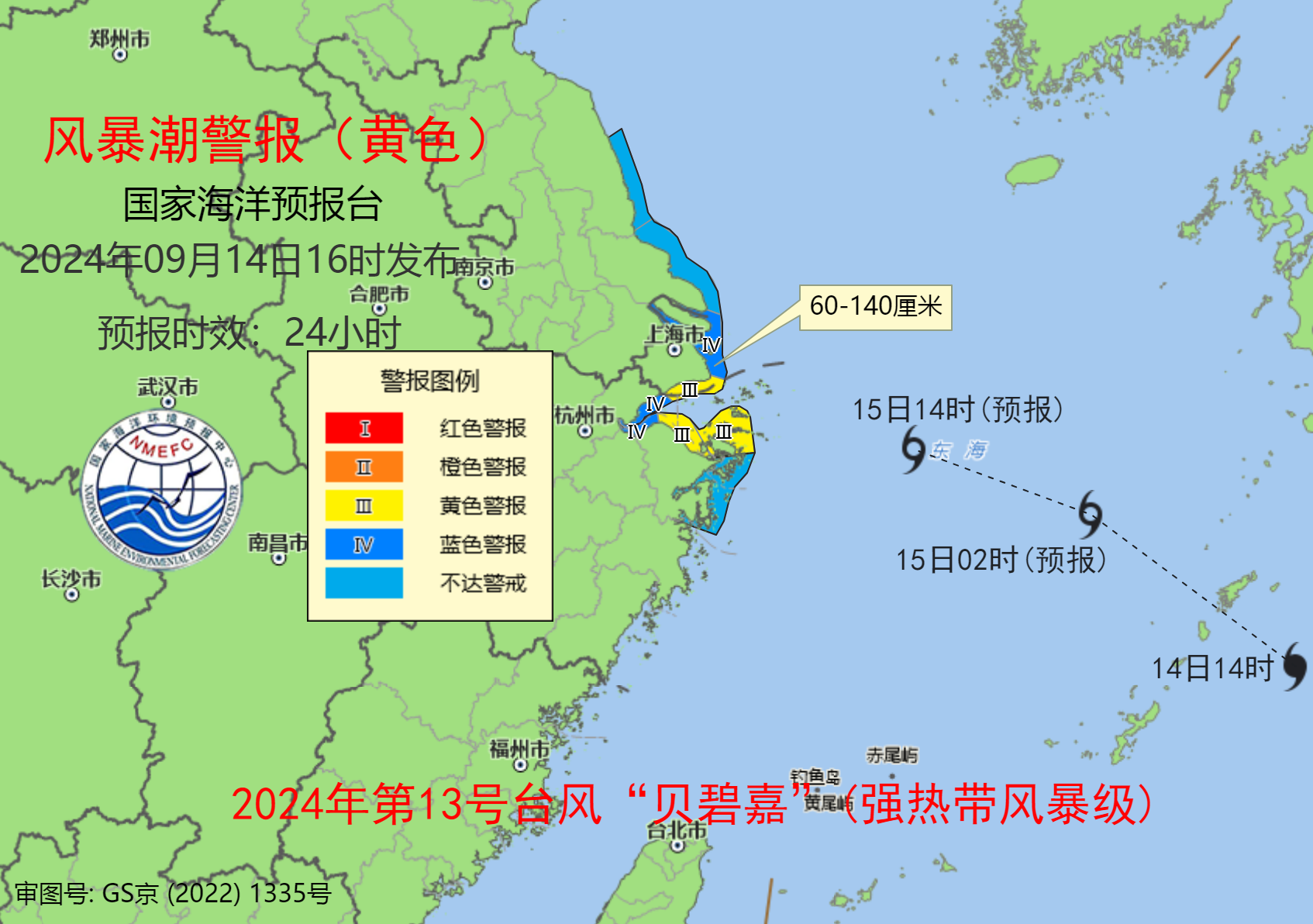 台风“贝碧嘉” 明日登陆 东海海域海况恶劣