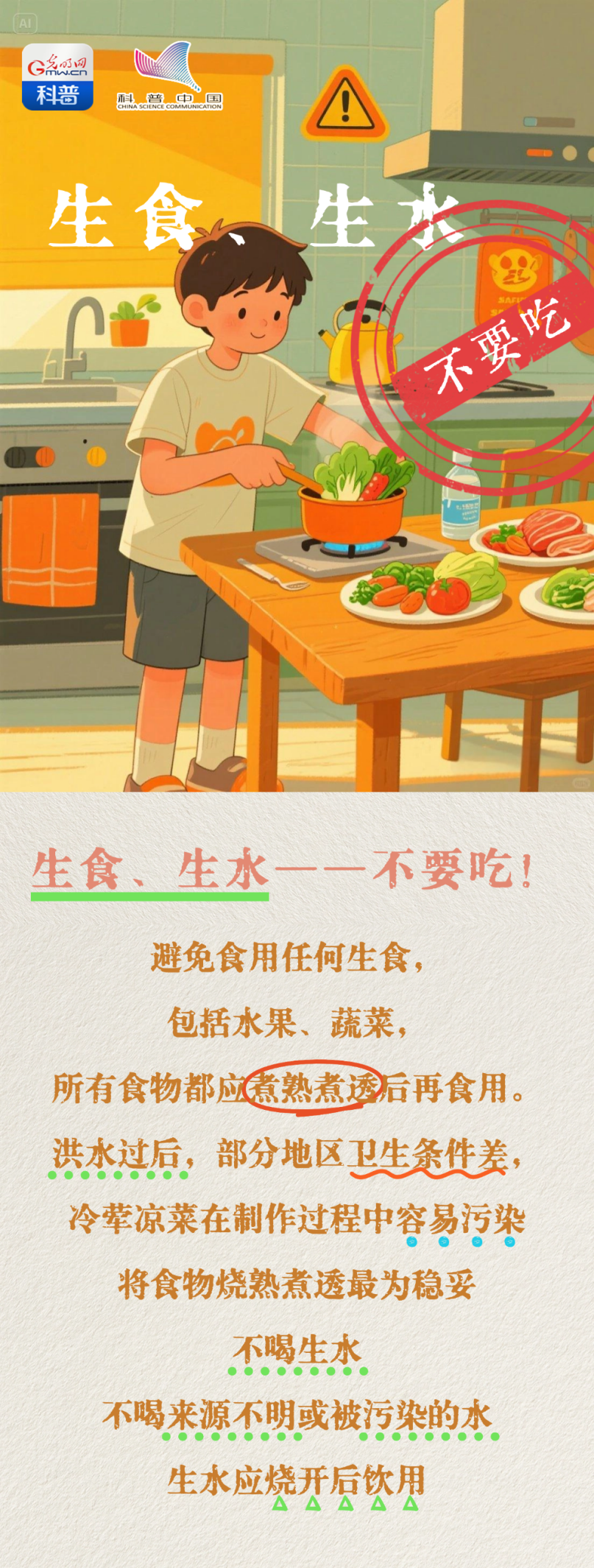 应急科普丨洪水侵袭后，这五类食物不要吃！