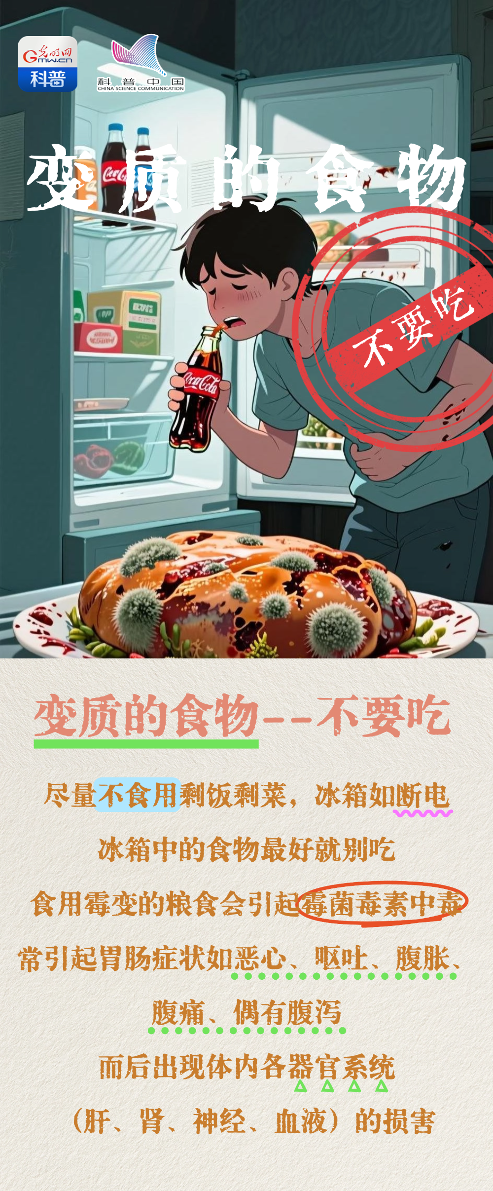 应急科普丨洪水侵袭后，这五类食物不要吃！