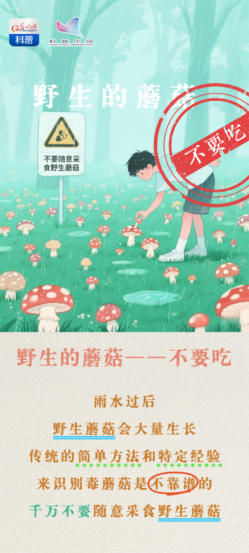 应急科普丨洪水侵袭后，这五类食物不要吃！