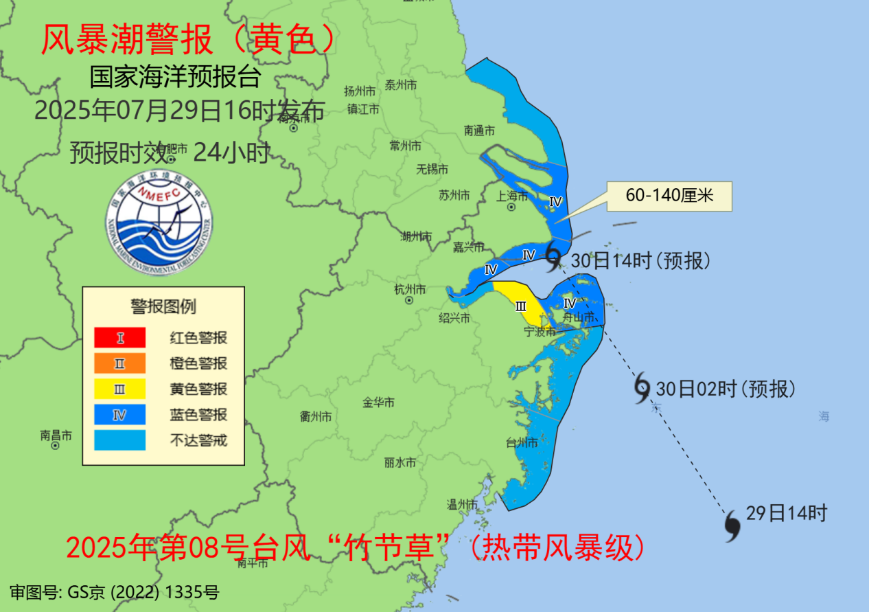 海浪和风暴潮黄色警报 台风“竹节草”继续靠近江浙沪沿海